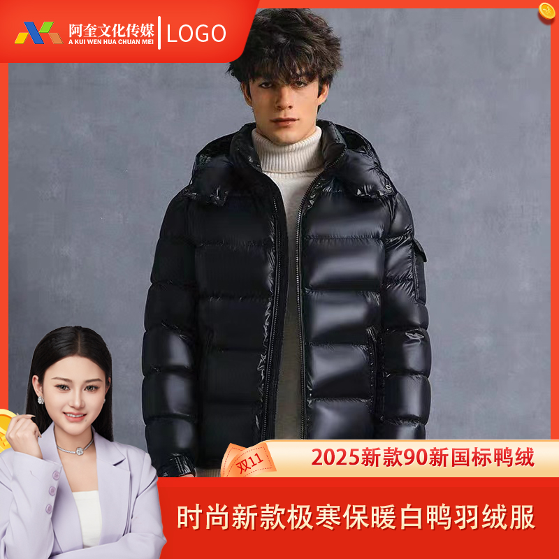 【三妹专属】2025新款新国标90白鸭绒时尚男女同款羽绒服DY07