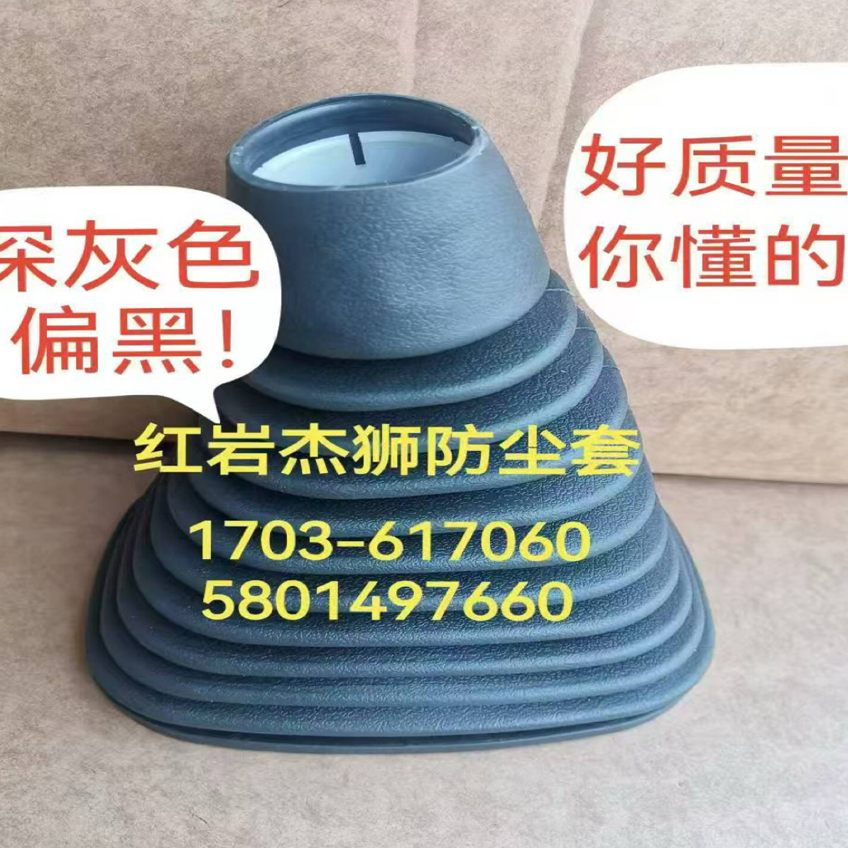 上汽红岩杰狮新金刚原厂正品配件换挡杆防尘罩
