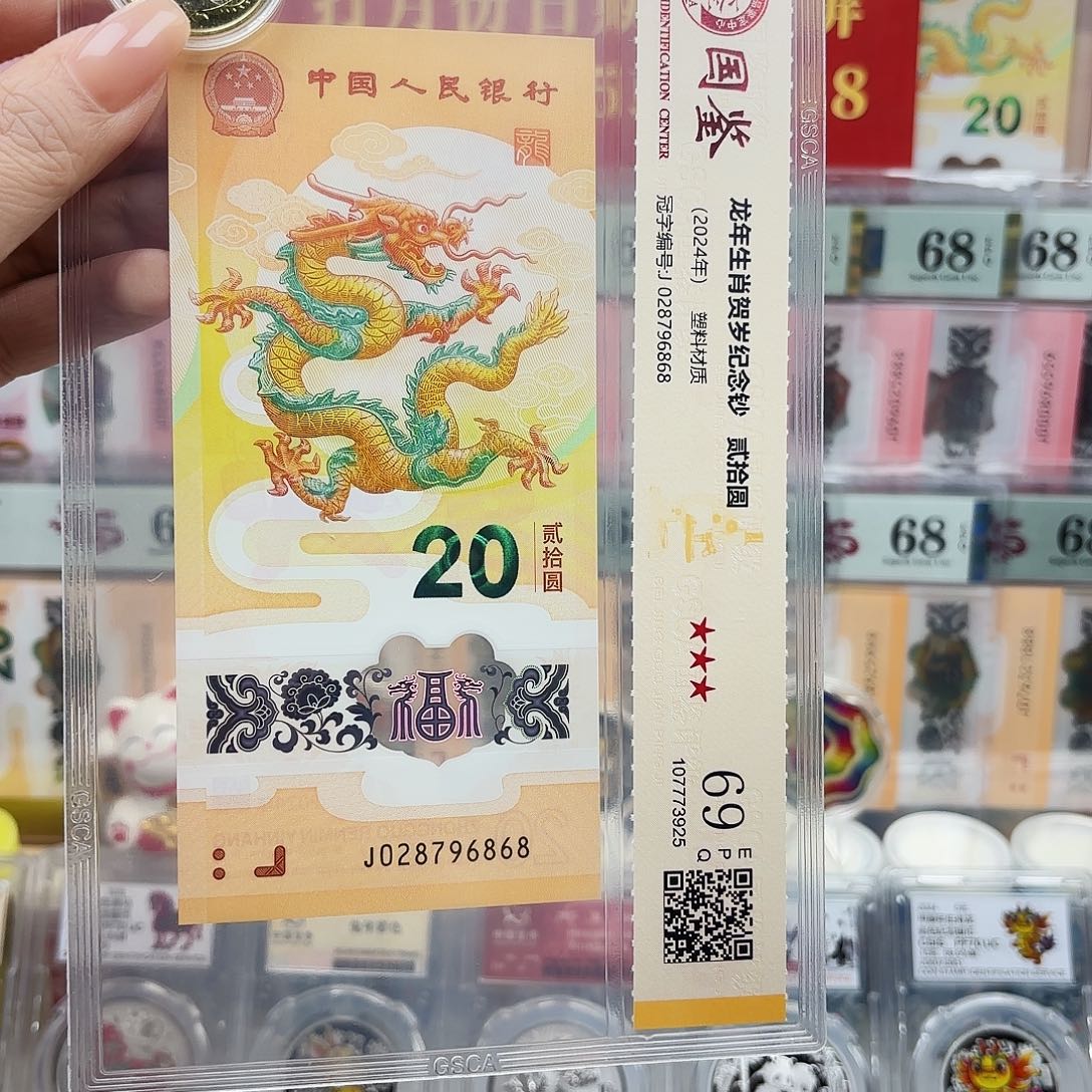 塑料028796868龙钞龙币亚克力组合一套