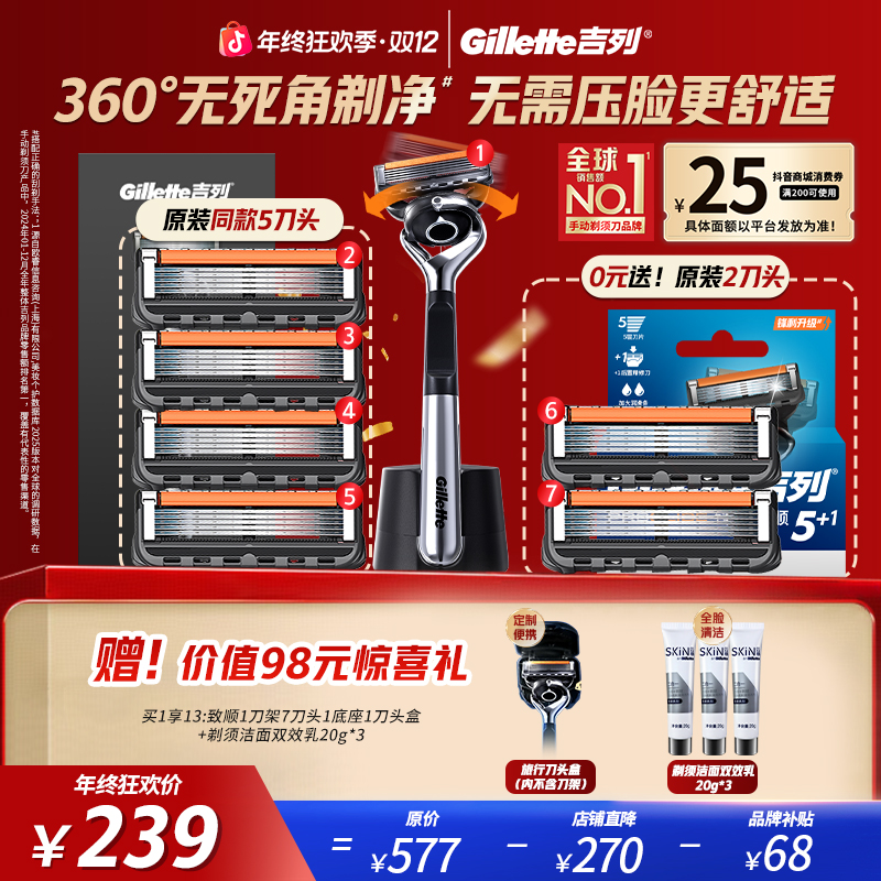 【双12热卖】吉列手动剃须刀官方旗舰店锋隐致顺5层消费券用券好物