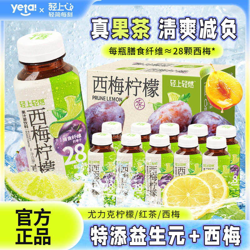 【每瓶≈28颗西梅膳食纤维】轻上西梅柠檬茶0脂含益生元夏季清爽饮料