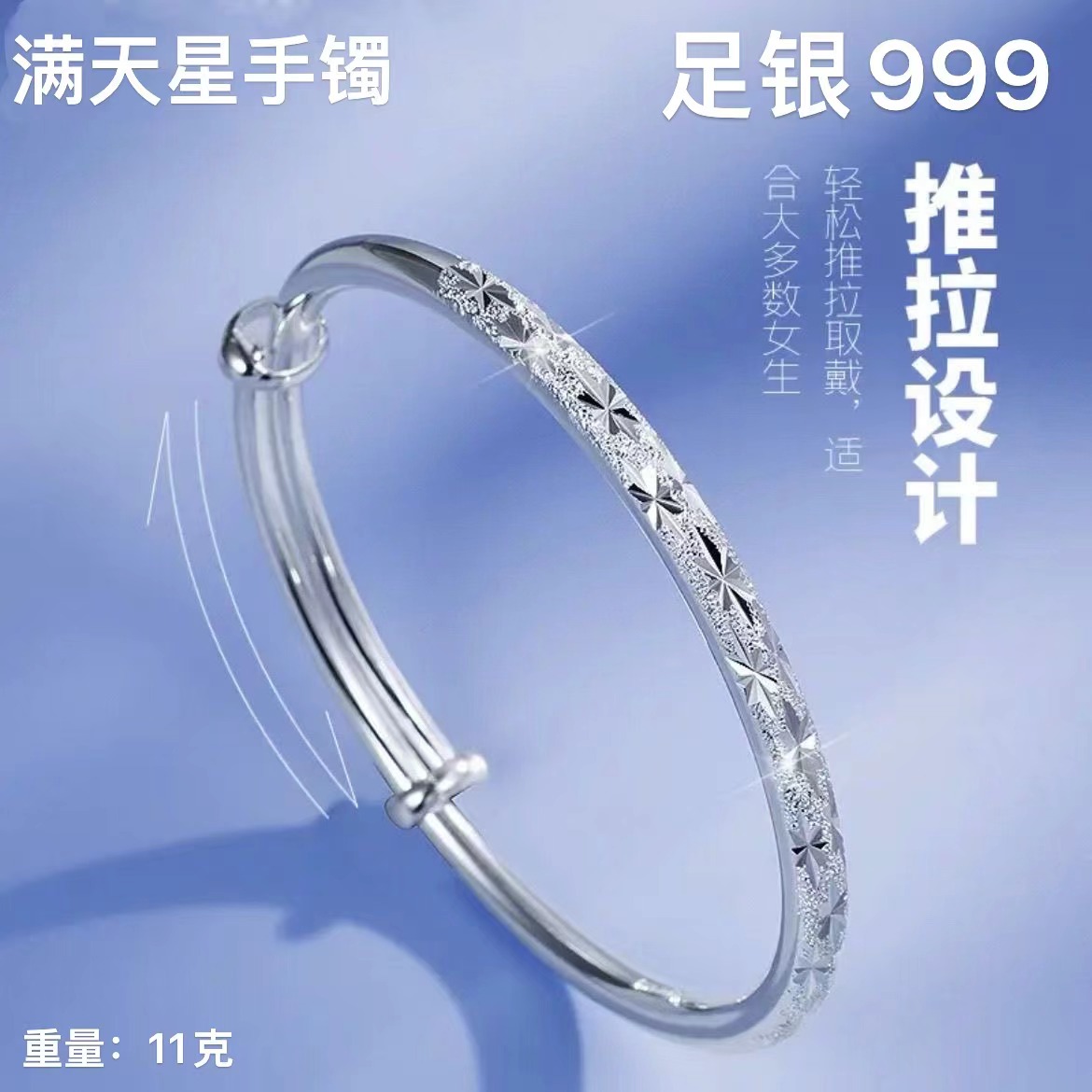 足银手镯 【新人福利】999足银满天星实心古法传承推拉开口手镯新款