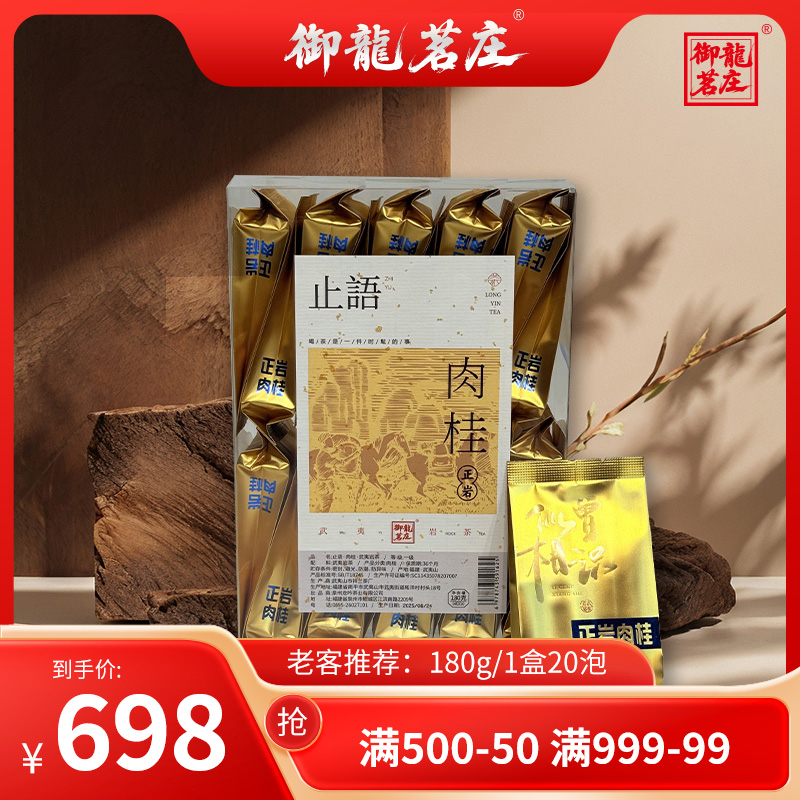 【止语·肉桂】武夷山岩茶肉桂-180g*1盒20泡-武夷山精选好茶