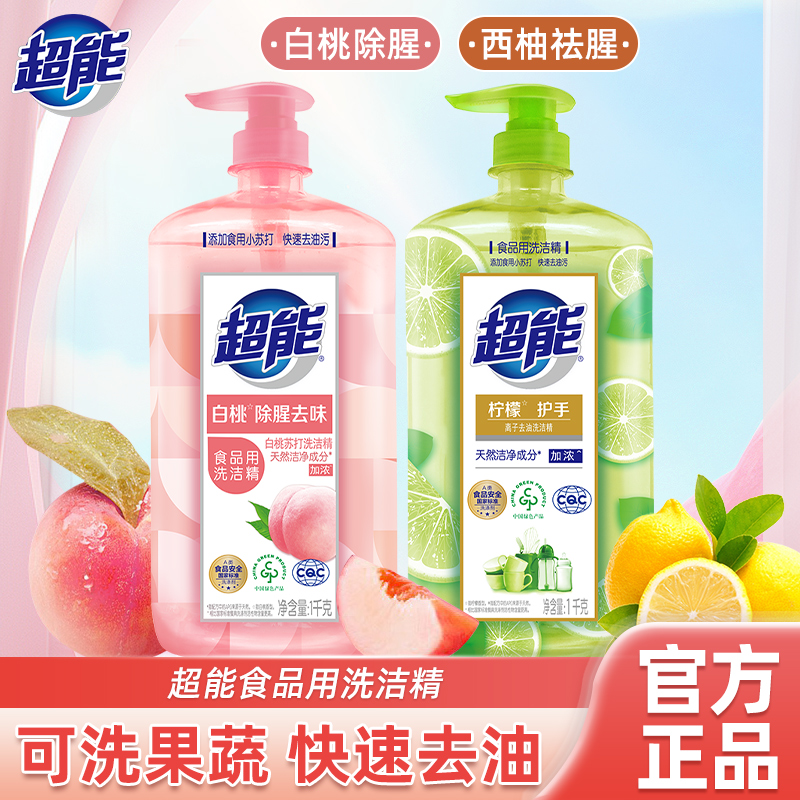 超能洗洁精家庭装家用实惠洗涤剂冷水去油按压瓶洗碗液大桶装正品