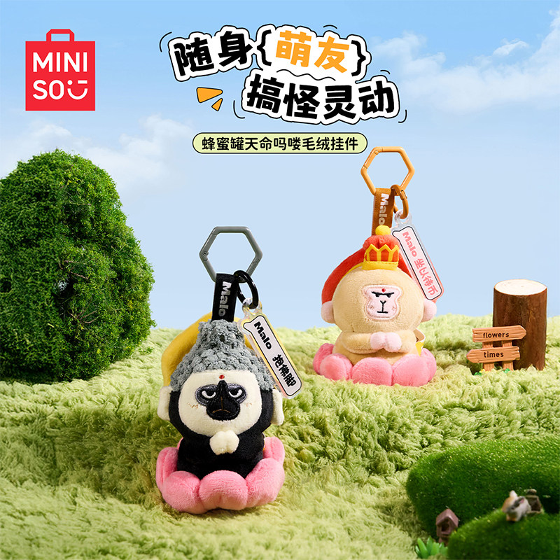 MINISO名创优品峨眉山吗喽毛绒挂件佛系小猴子玩偶公仔包包挂饰