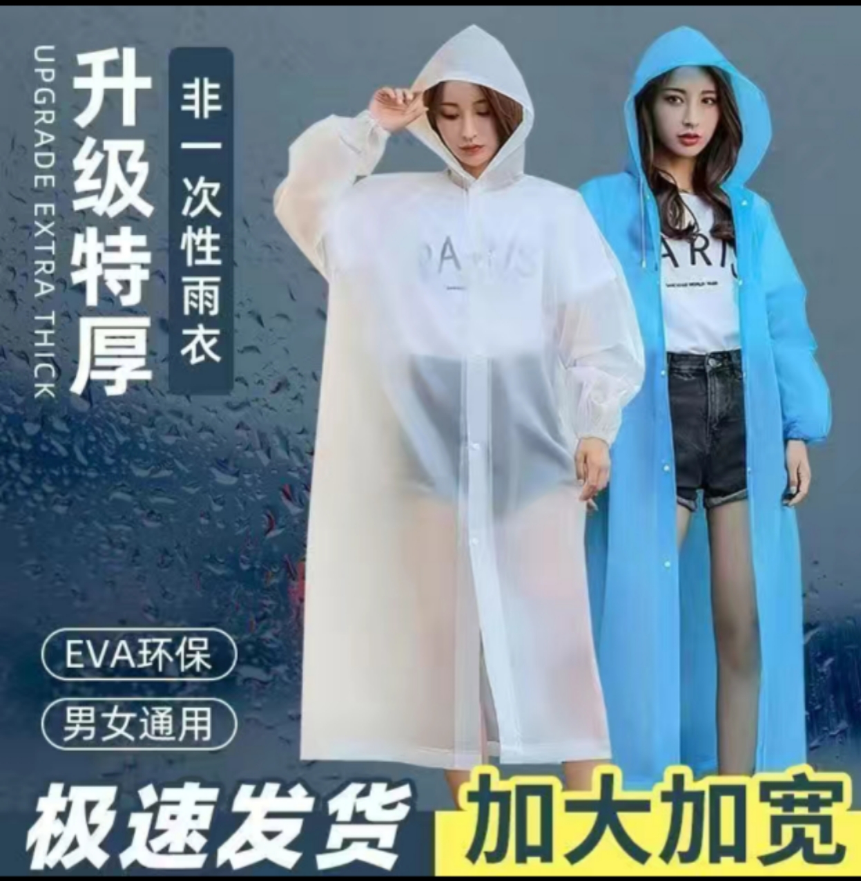 成人男女雨披EVA雨衣一件颜色随机户外游玩携带方便连体雨衣