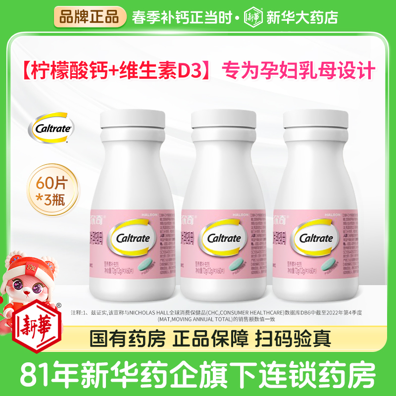 钙尔奇孕妇钙片维生素d3柠檬酸钙孕期哺乳期钙片女性补钙3瓶装