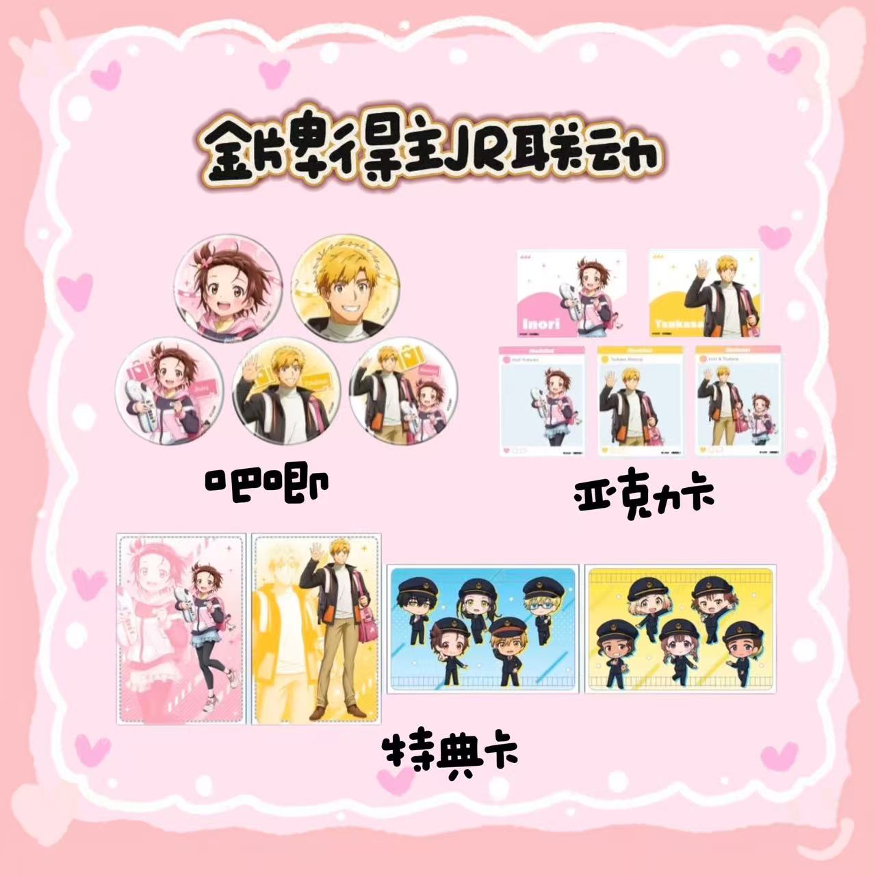 【金牌】金牌得主JR联动结束祈舞冰的祈愿 吧唧徽章 日谷