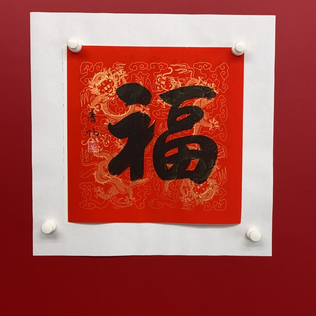 国画福 2025656896563255