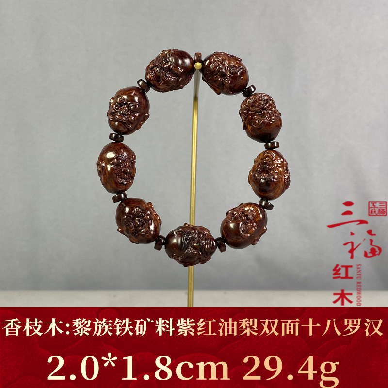 103525 黎族铁矿料紫红油梨双面十八罗汉 香枝木