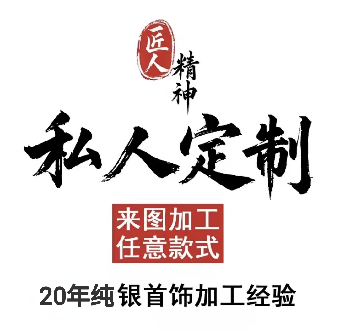 坠链均足银 支持各种银首饰定制手镯吊坠来图定制加工