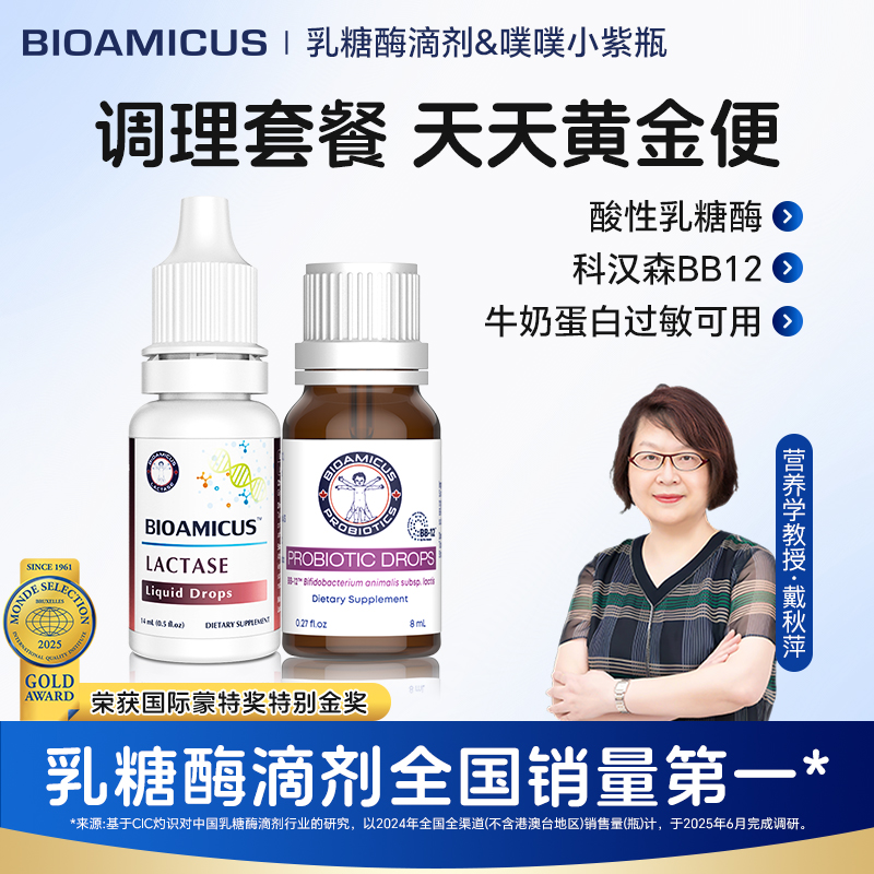 【崔老师推荐】百适滴乳糖酶益生菌组合装婴幼儿宝宝乳糖不耐拉肚子
