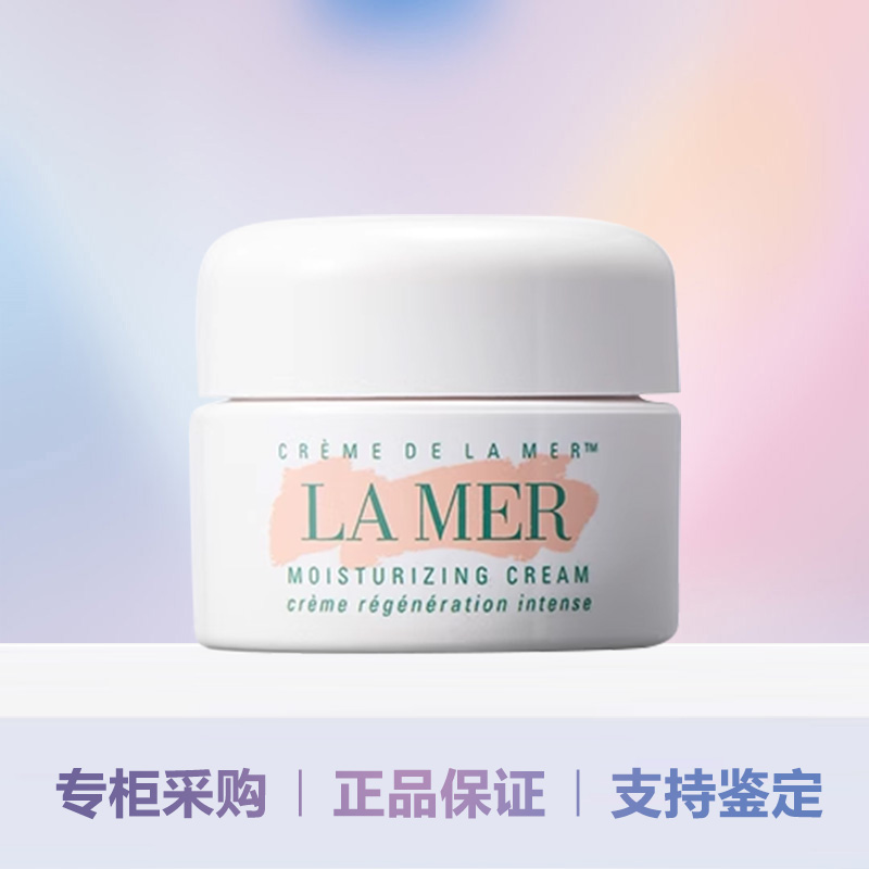 LA MER/海蓝之谜经典精华面霜7ml 舒缓修护紧致淡纹