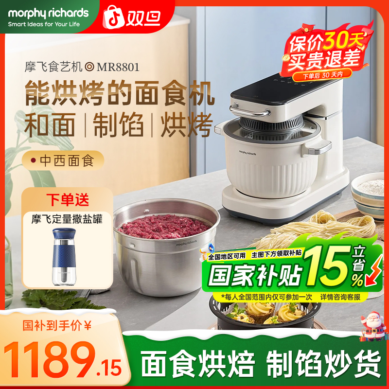 【摩飞官方】食艺机面食机家用揉面机和面绞肉机料理机烹饪机MR8801