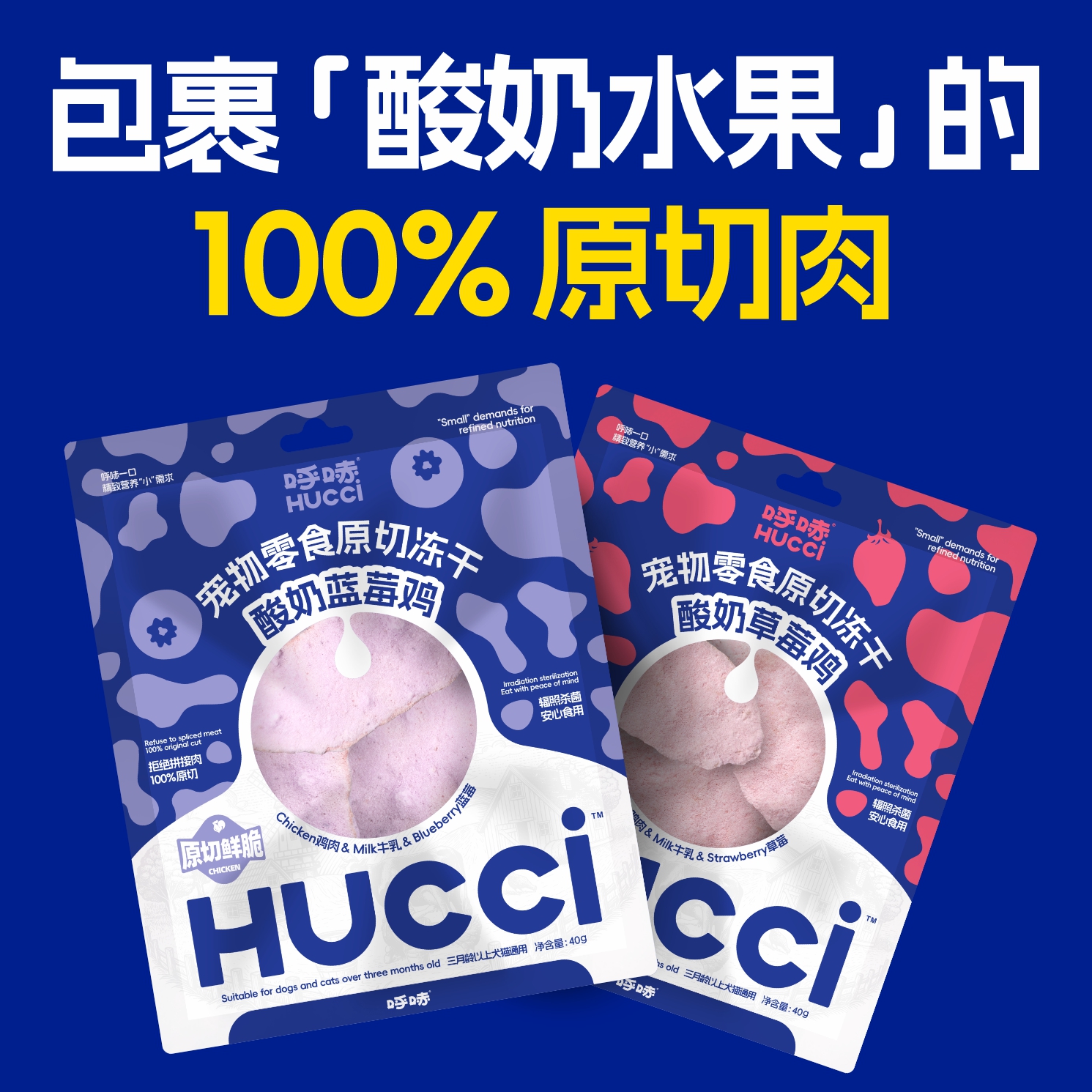 呼哧犬猫通用宠物零食原切冻干