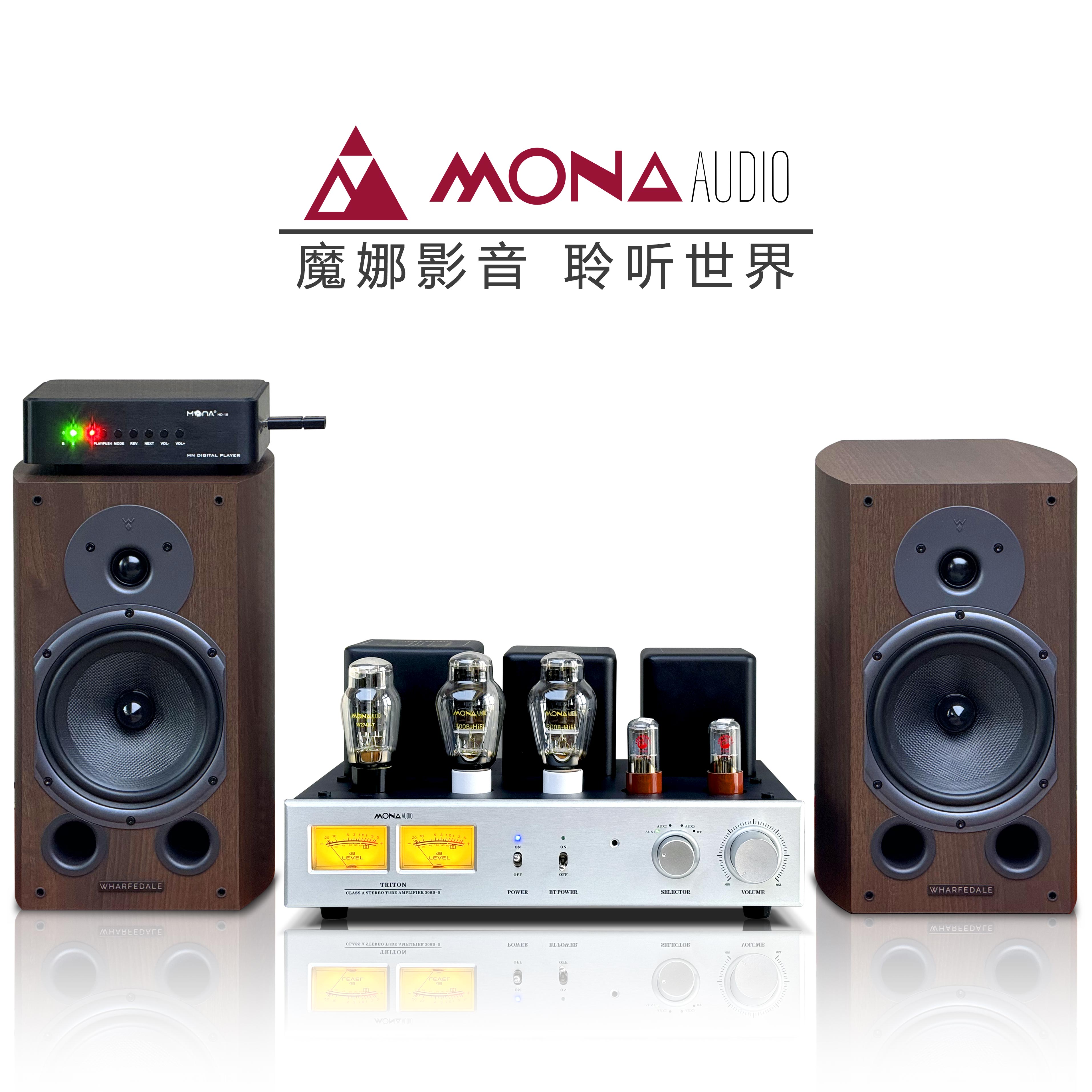 2025新品魔娜Hifi300B胆机英国乐富豪6.5寸钻石9.2书架音箱套装