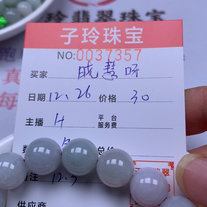 晓***呀翡翠散珠珠子。    