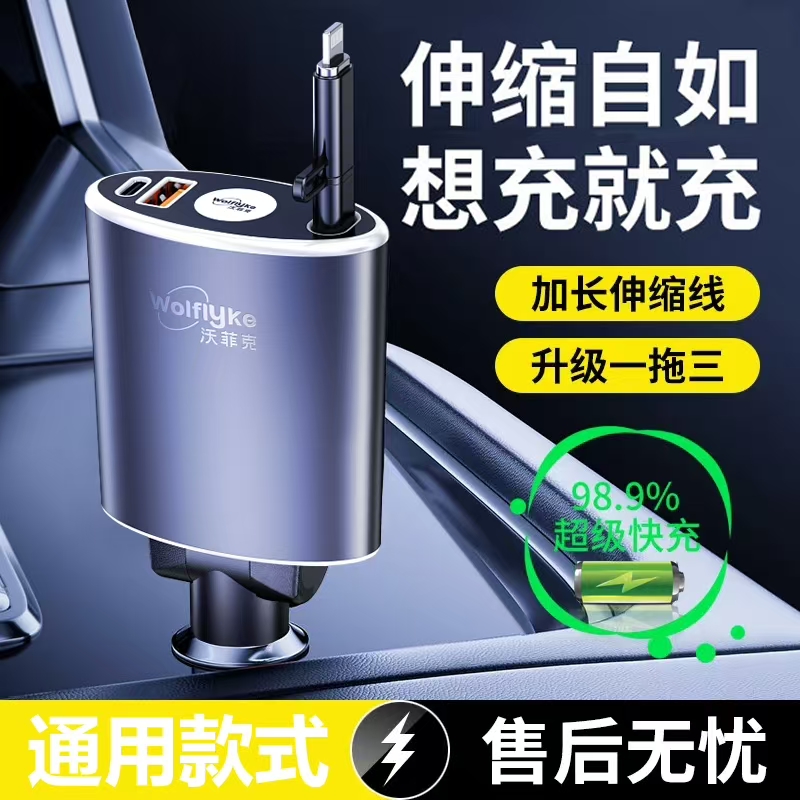 三合一车载充电器转换头插头伸缩线24v汽车安卓苹果华为超级快充