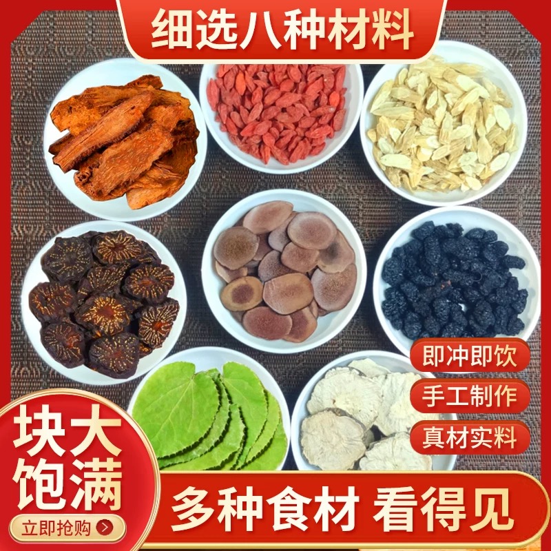   【英雄八宝】男士泡水八宝茶可配覆盆子五味子枸杞