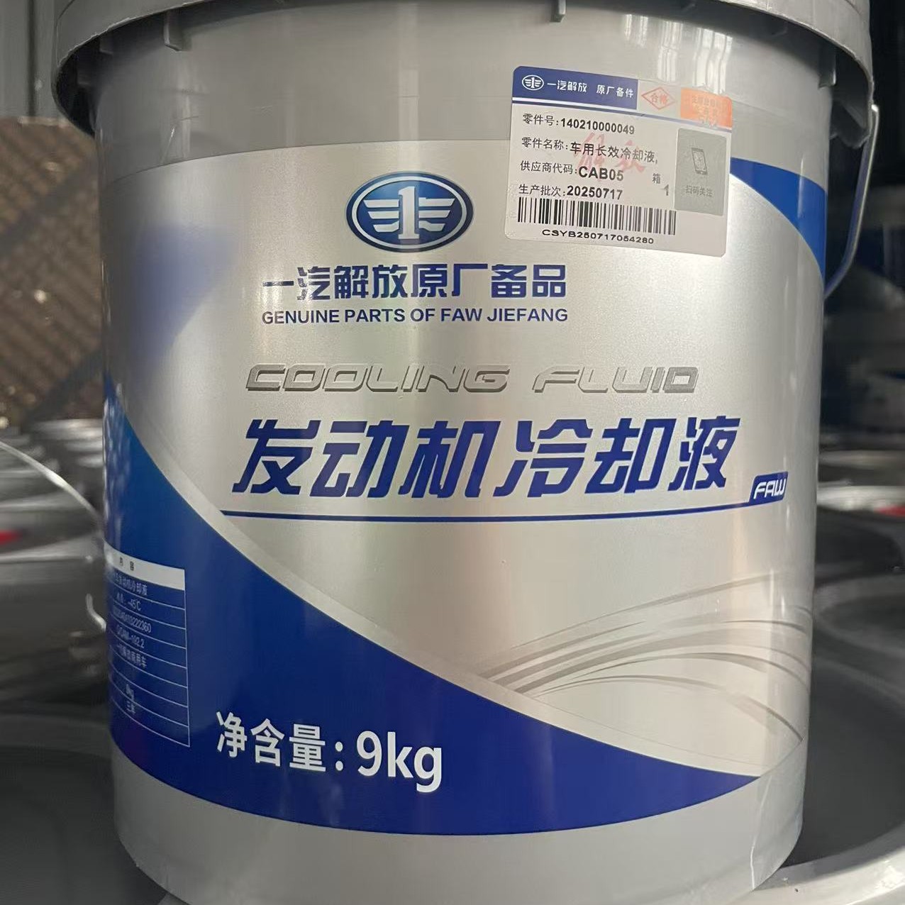 原厂正品 冷却液 国六 -45度 9公斤