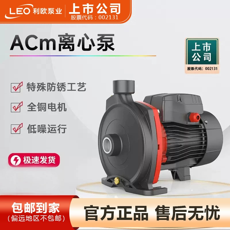 利欧暖气地暖热水循环泵管道卧式离心泵自吸家用ACm37空气能增压