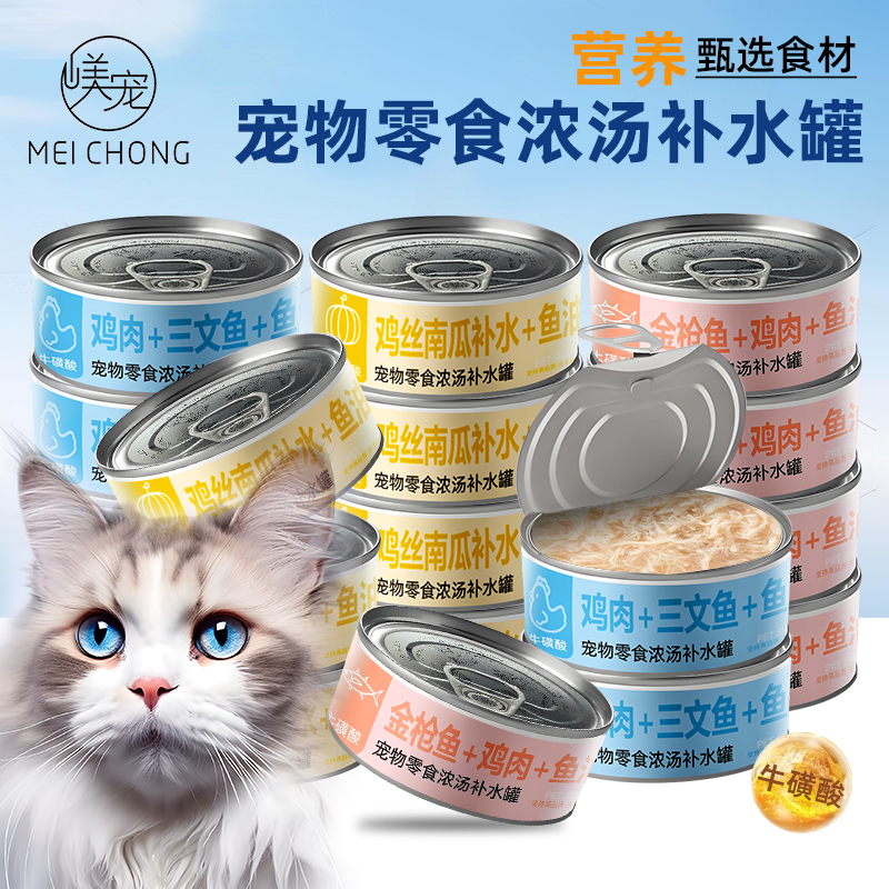 嵄宠猫罐头补充营养猫咪零食鱼油罐头幼成猫补水浓汤湿粮增肥发腮