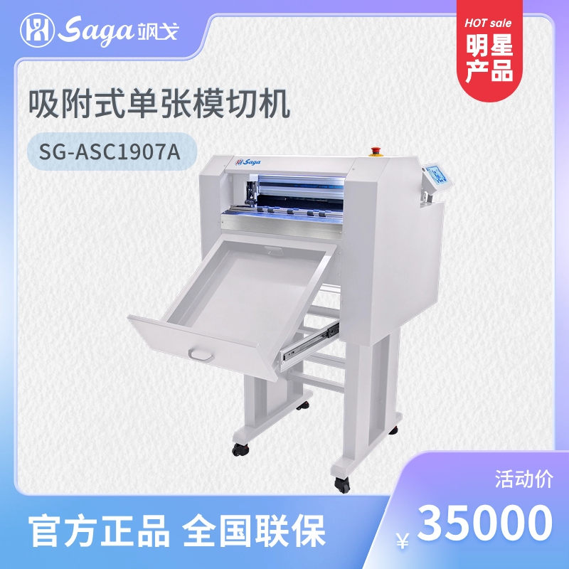 1907A吸附式适用单张模切机双刀设计