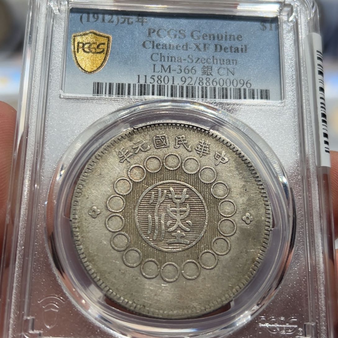 银PCGS四川大汉银币0096