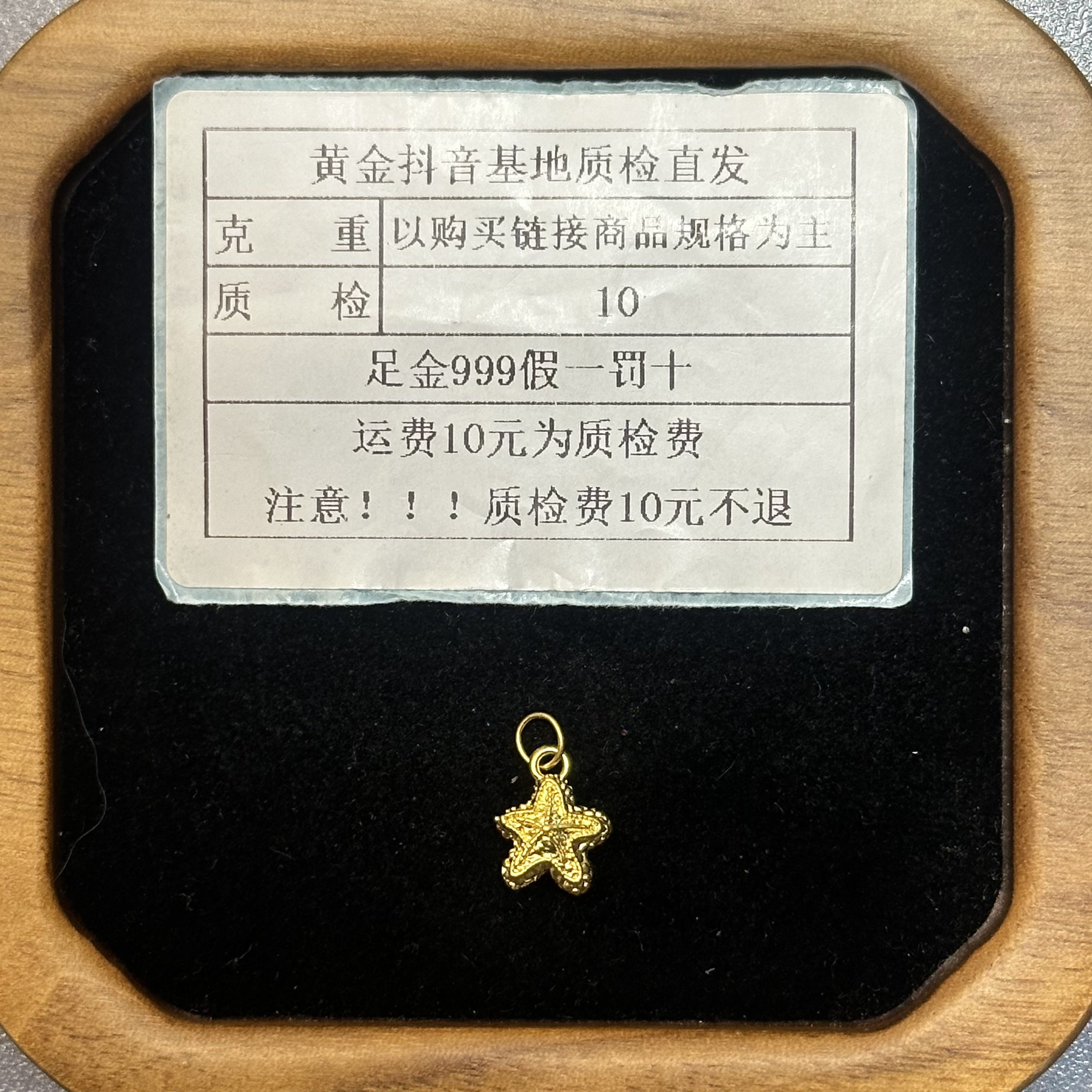 足金999素金5D硬金海星滴流