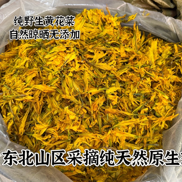 东北黄花菜250克-500克