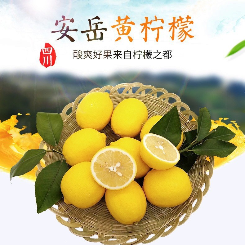 安岳柠檬产地直发当季新鲜水果尤力克皮薄多汁精品柠檬大果代发