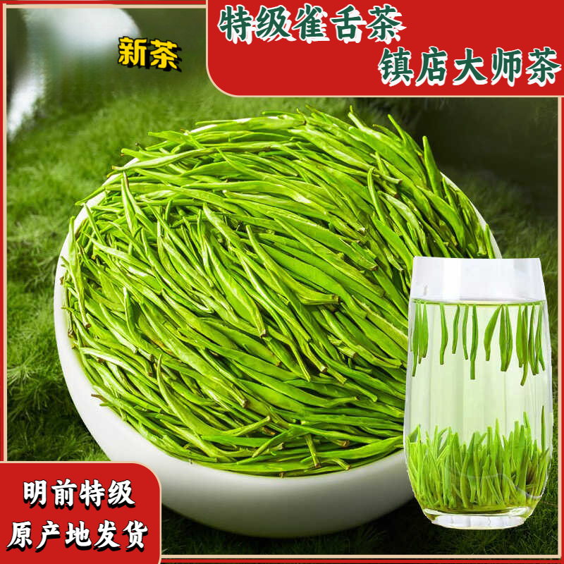 2025年新茶绿茶茶叶雀舌明前头采早春翠芽青针特级嫩芽头特级雀舌