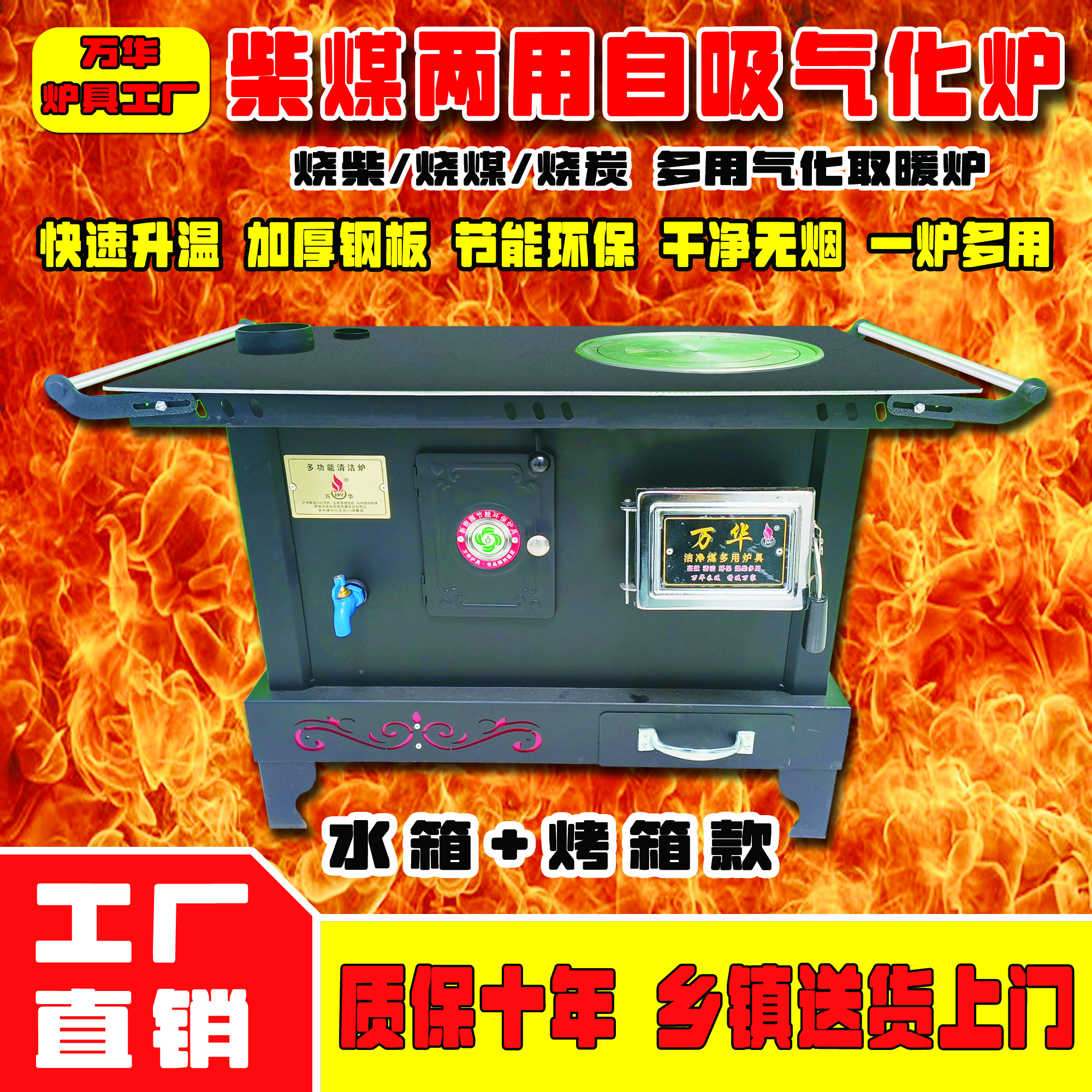 90型柴煤两用自吸气化炉柴火炉室内取暖做饭无烟无尘带烤箱+水箱
