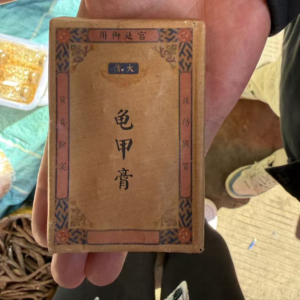 【卖山货】古法老物件龟～糕滋补品