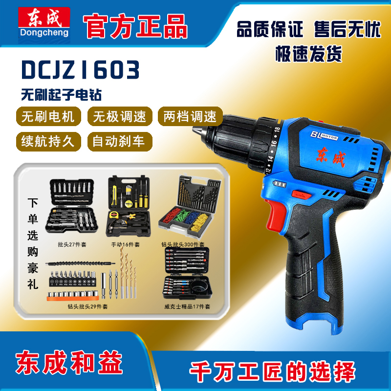 东成DCJZ1603充电无刷手电钻锂电钻家用电动工具螺丝刀16V小钢炮