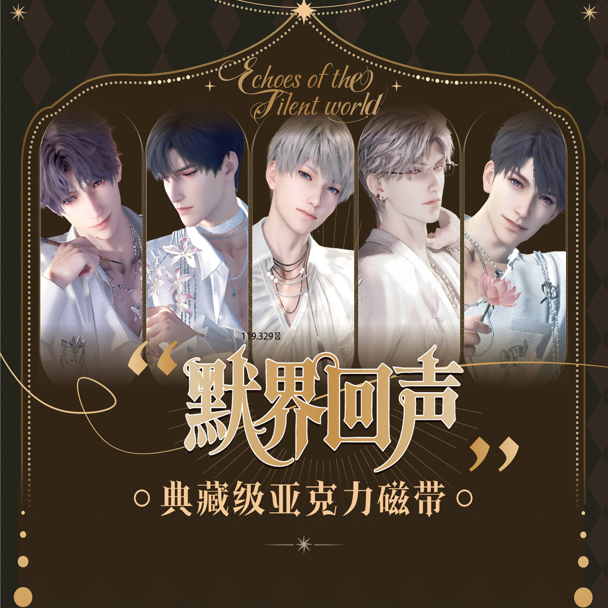 瑞卡文创「默界回声」亚克力 磁带卡牌第一弹!