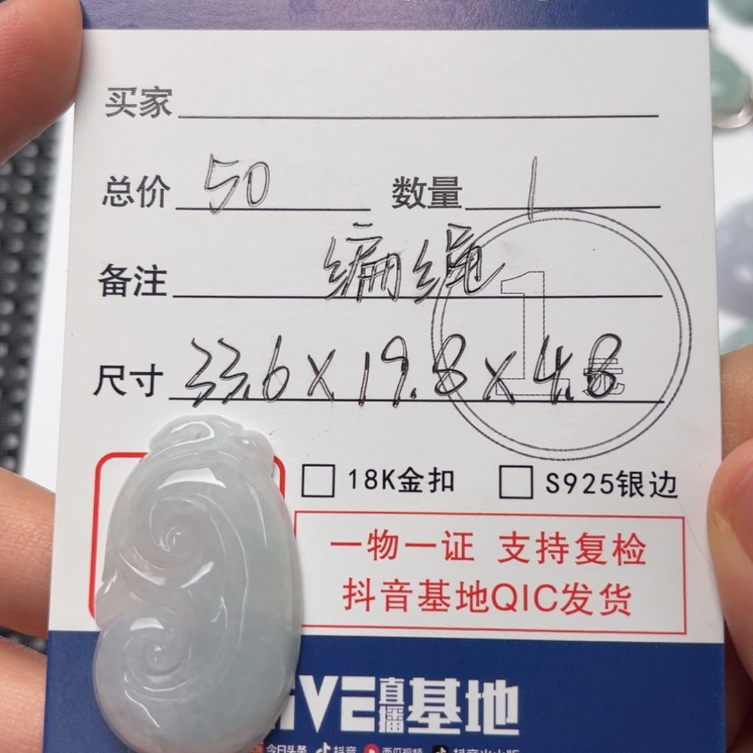 翡翠颈饰未镶嵌吊坠