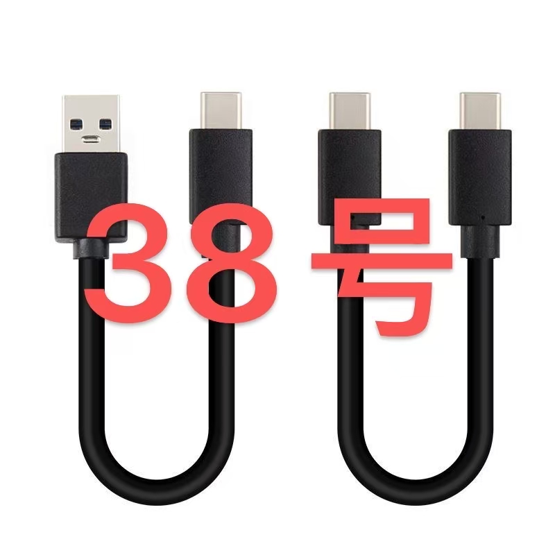 38号 数据线-以直播间讲解为准