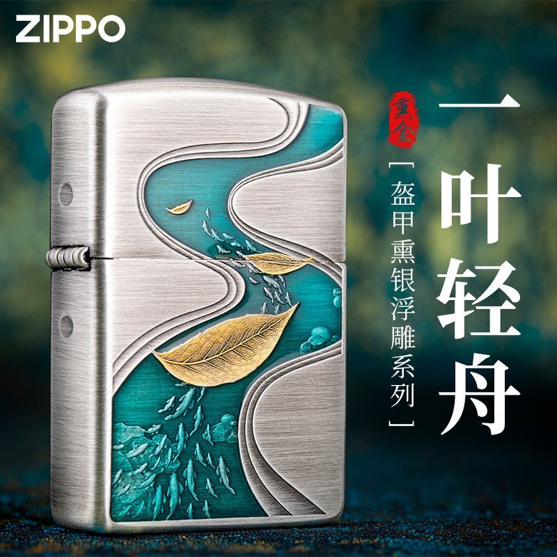 ZIPPO/之宝打火机一叶轻舟千语盔甲煤油防风官方正品送男士DYX1H1