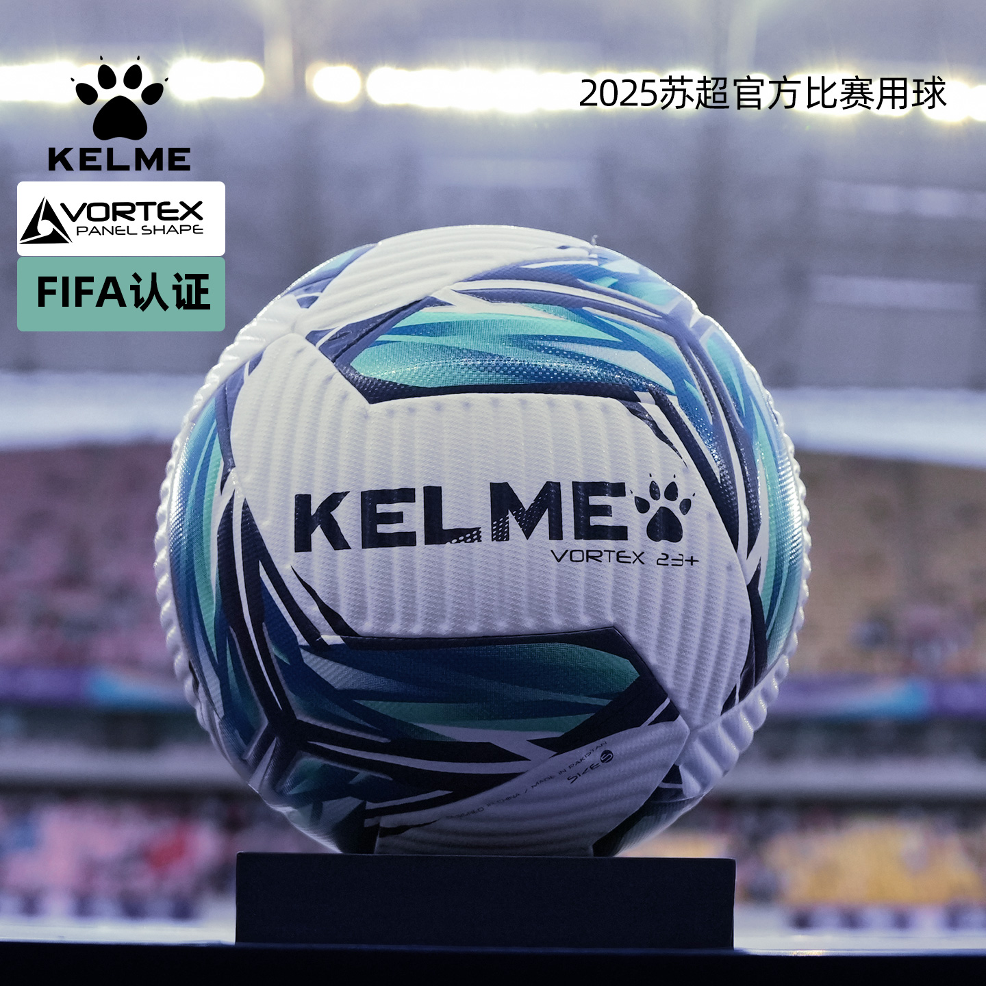 卡尔美足球2025苏超官方用球5号FIFA认证比赛4号球小学生中考专用