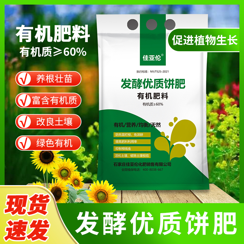 【经济型】发酵豆饼肥料花卉植物盆栽蔬菜花生壮苗通用型缓释有机肥