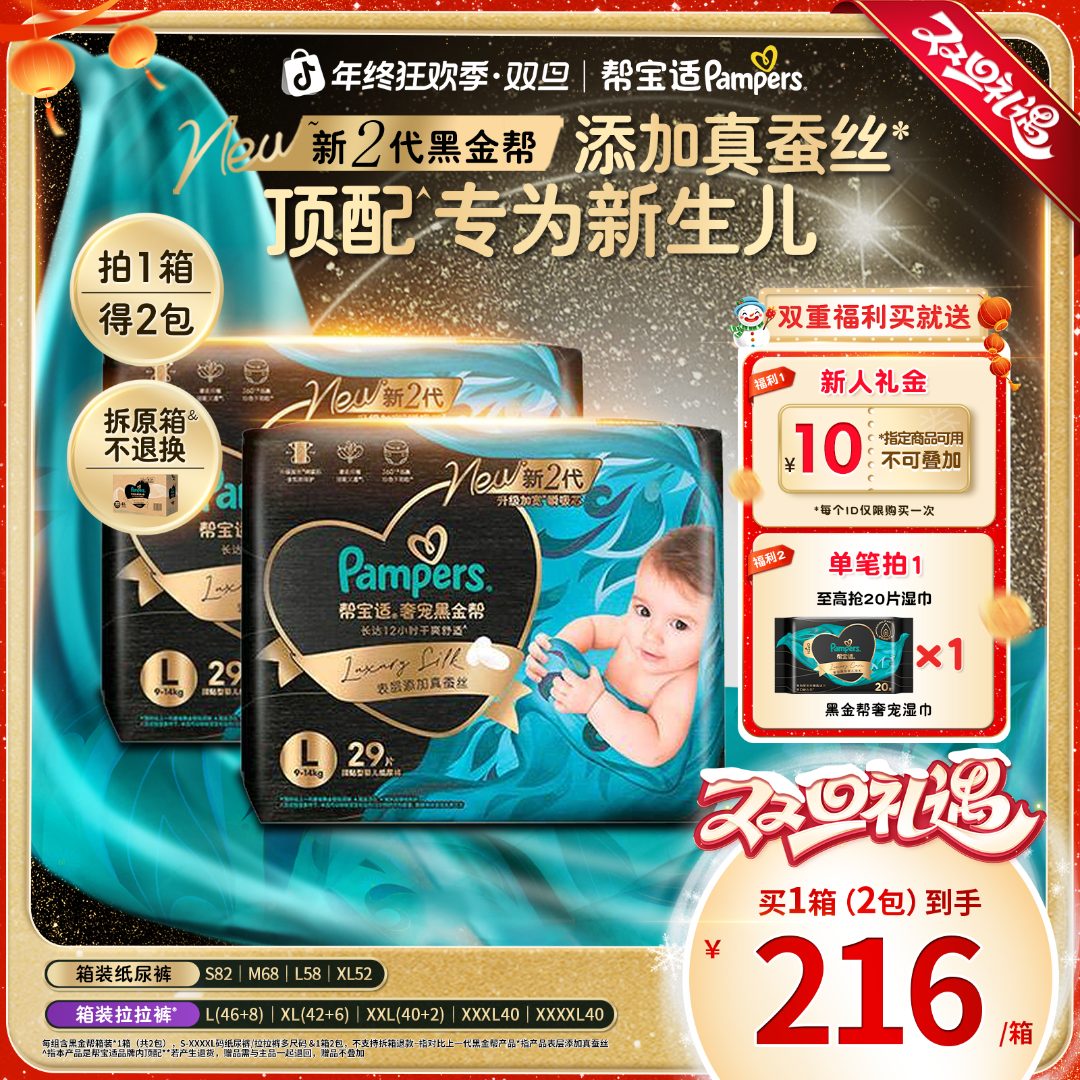 【顶配特惠囤货】帮宝适黑金帮纸尿裤拉拉裤添加真蚕丝S-4XL尿不湿