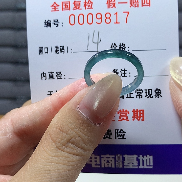 翡翠未镶嵌戒圈9817