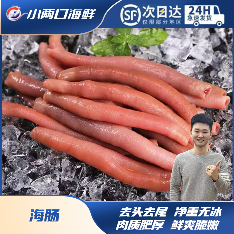 【冻品】大连本地厚皮去内脏海肠200g/3袋起卖省内包邮