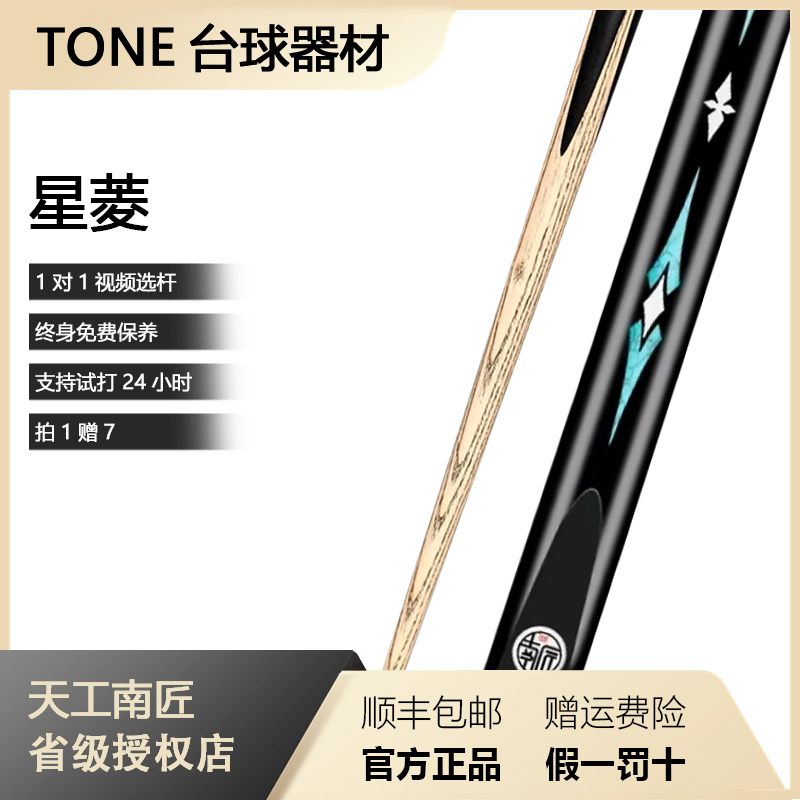 南匠星菱中式台球杆小头杆通杆手工杆台球杆品牌南匠星菱