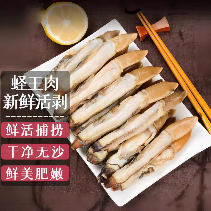 新鲜大个带黄蛏王肉竹节蛏现剥去壳去沙囊肉质肥嫩 5袋2000g