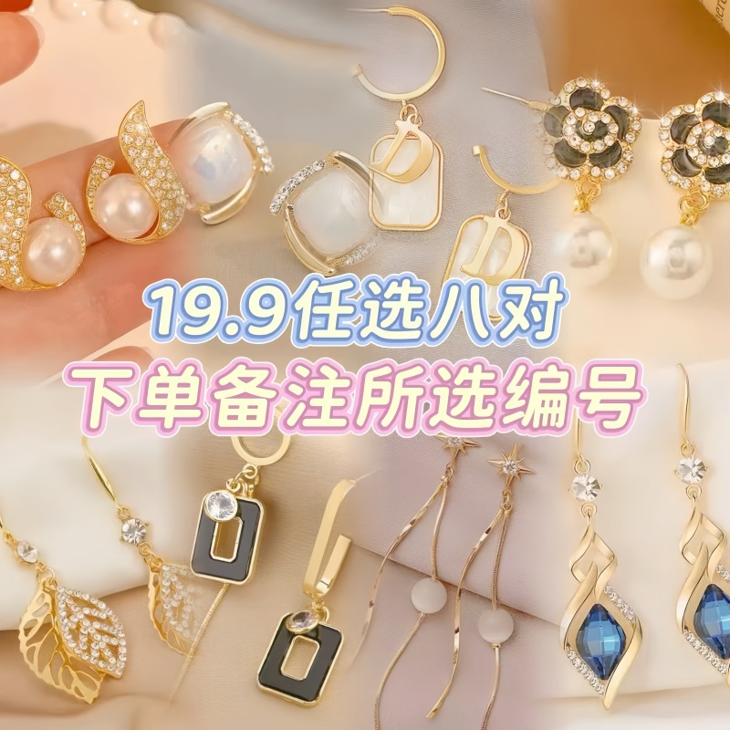 铜合金耳饰 【Z1】任选 8对时尚气质百搭简约个性精致仙气耳饰女