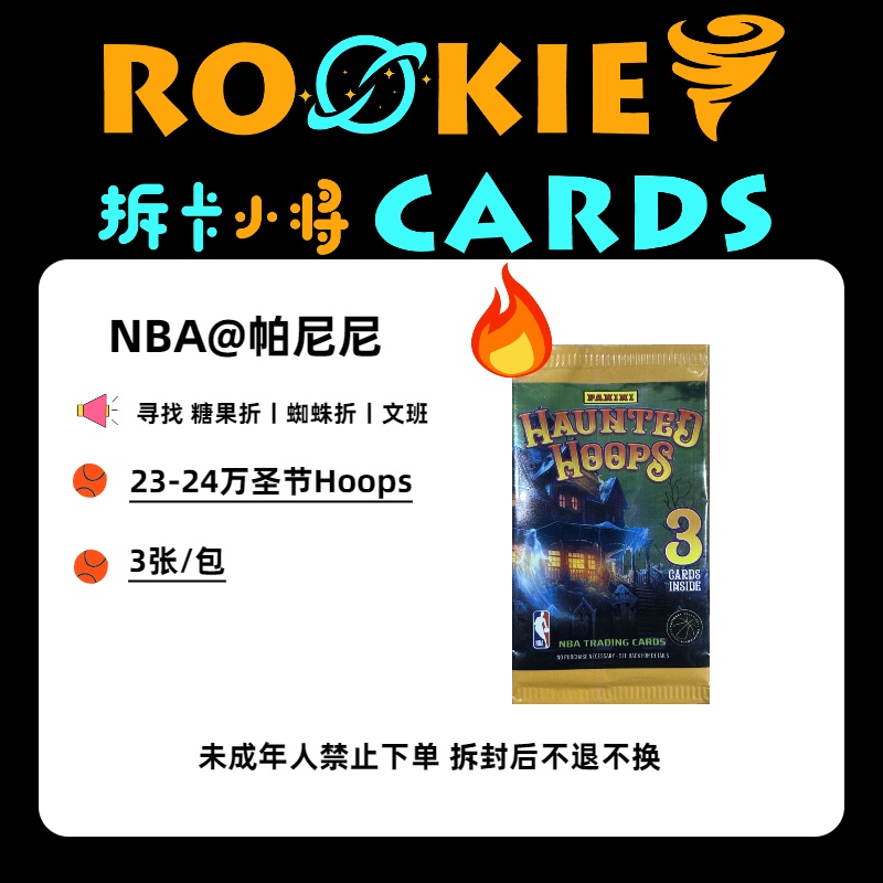【baes】PANINI 万圣节hoops 盲盒