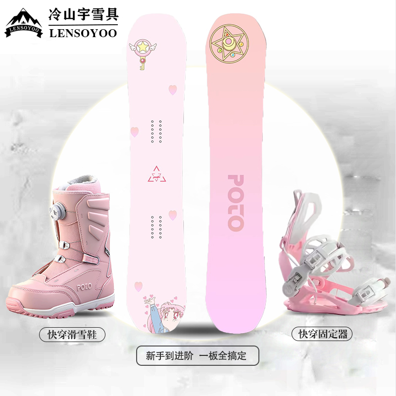 【水冰月】poto系列单板滑雪板套装快穿固定器全能套装