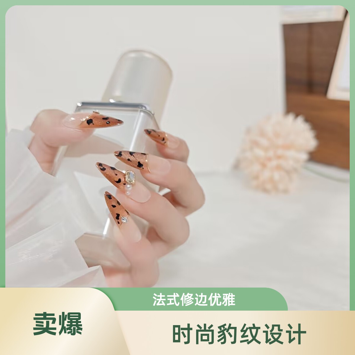 【金钱豹】纯手工穿戴甲气质豹纹纯欲猫眼四季流行百搭LZ25012211